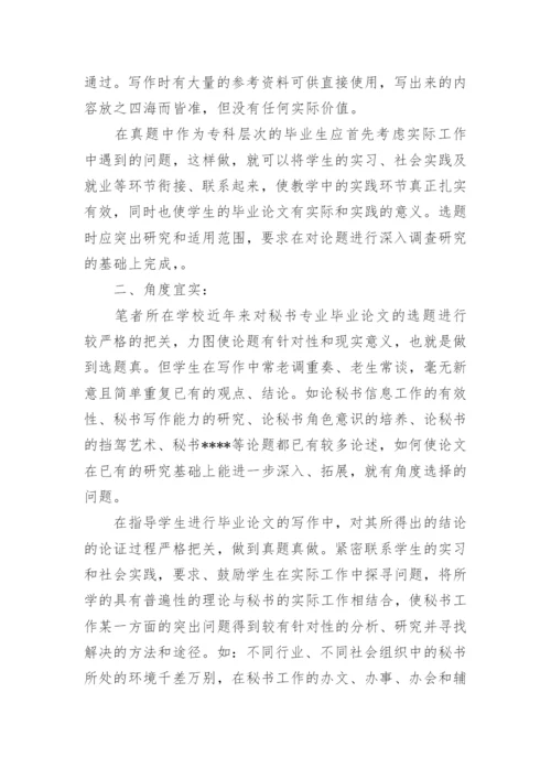 关于秘书的论文.docx