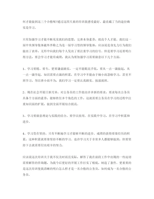 精编新录用公务员初任培训参考心得个人参考范文5篇（通用）.docx