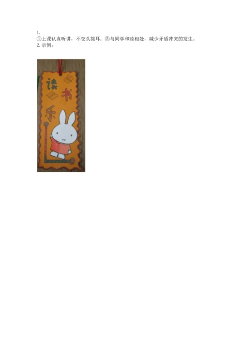 部编版三年级上册道德与法治期中测试卷（精选题）.docx