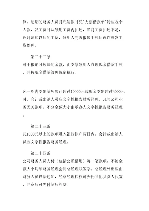 工业企业财务管理规定精编