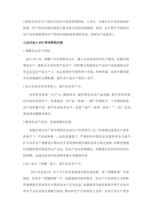 入世对我国农产品贸易的影响与对策专项研究.docx