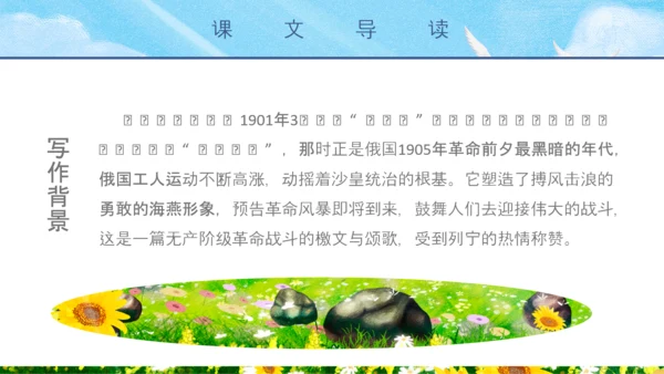 人教版八年级语文海燕PPT课件
