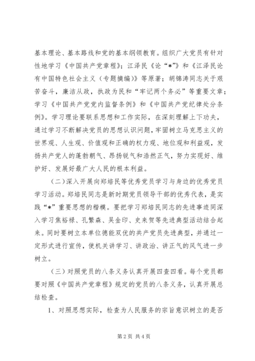 统计局教育活动安排意见.docx