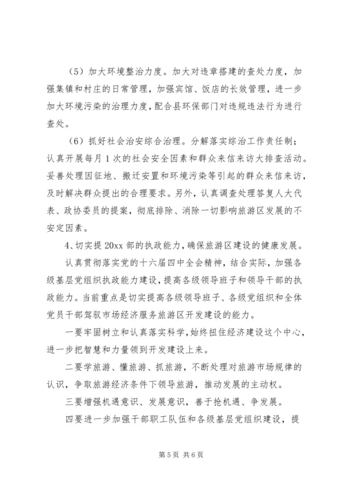 旅游区管理局部门的工作计划.docx
