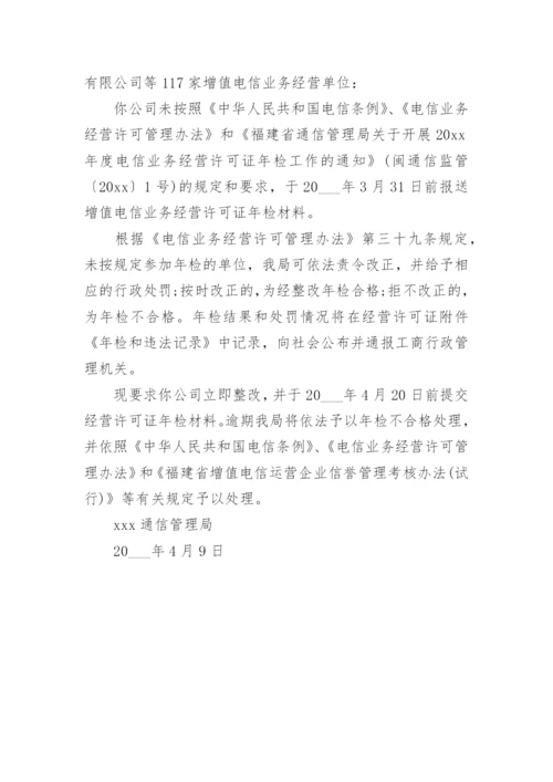 停业整改通知书.docx