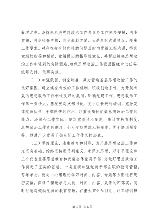 基层思想政治工作调研报告 (2).docx