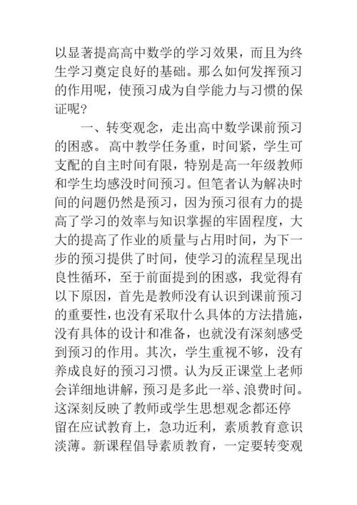 【关于预习的论文】关于预习的论文摘要.docx