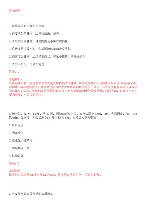 2022年05月2022安徽省疾病预防控制中心高层次人才招聘6人笔试参考题库答案详解