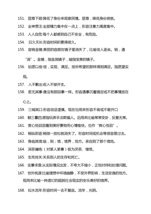 山东春季高考语文成语释义(260个).docx