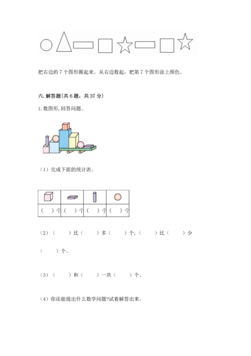 人教版一年级上册数学期中考试试卷标准卷.docx