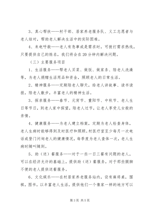 XX年居家养老服务站工作计划 (3).docx