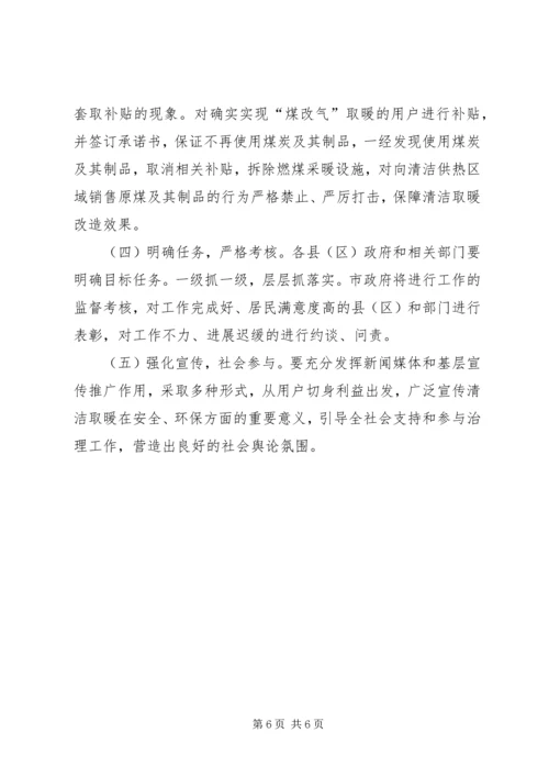 人民政府办公厅某年清洁能源替代工作实施方案.docx