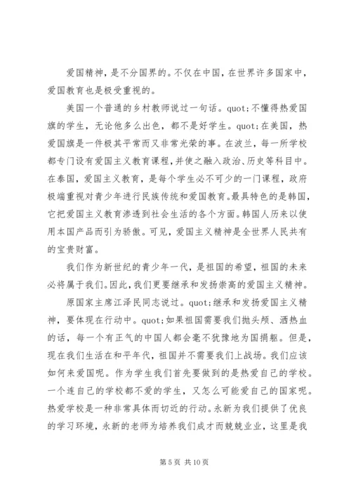 国庆节教师代表国旗下讲话稿：国魂.docx