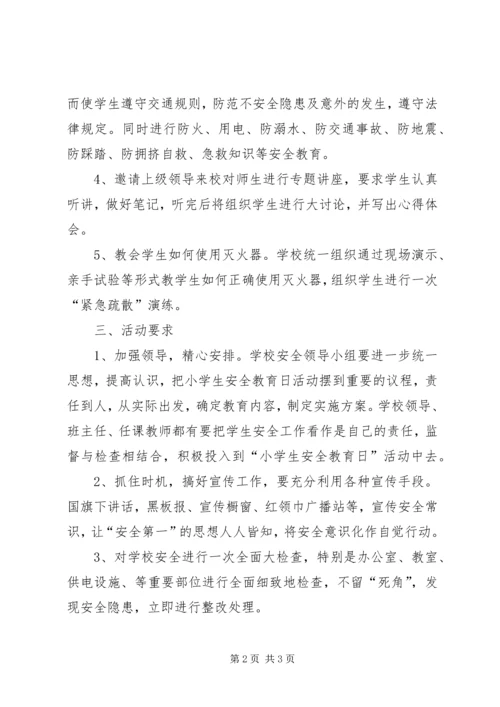 全国中小学安全教育日活动方案.docx