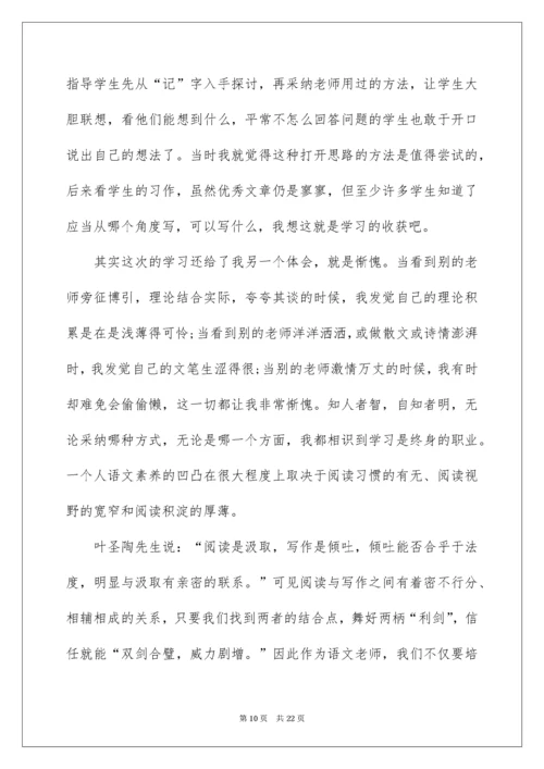 高中语文培训心得体会范文.docx