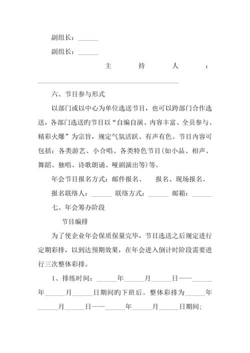 年公司年会策划方案模板.docx