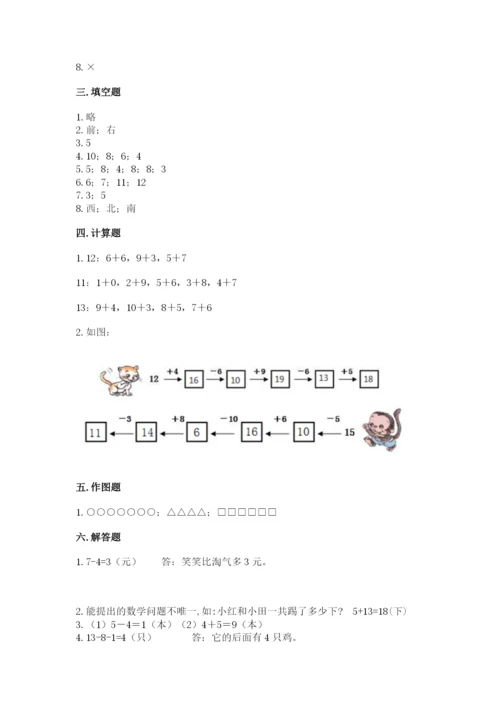 人教版一年级上册数学期末考试试卷及答案参考.docx