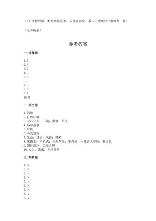 六年级下册道德与法治 《期末测试卷》（典型题）.docx