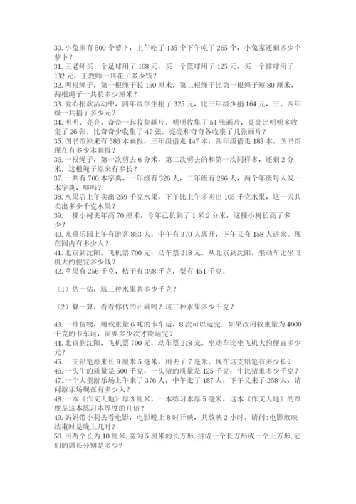 小学三年级数学应用题50道精品（易错题）.docx