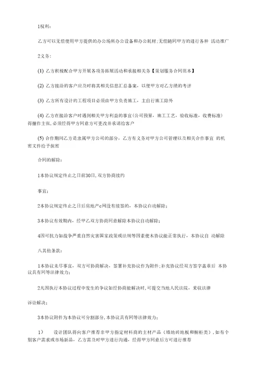 策划服务合同范本