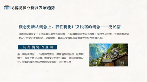 共享民宿策划案介绍通用PPT模板