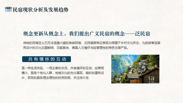 共享民宿策划案介绍通用PPT模板
