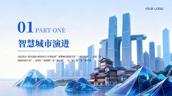 蓝色科技质感智慧城市发展宣传