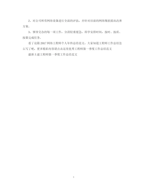 精编之网络工程师个人年终总结范文2.docx