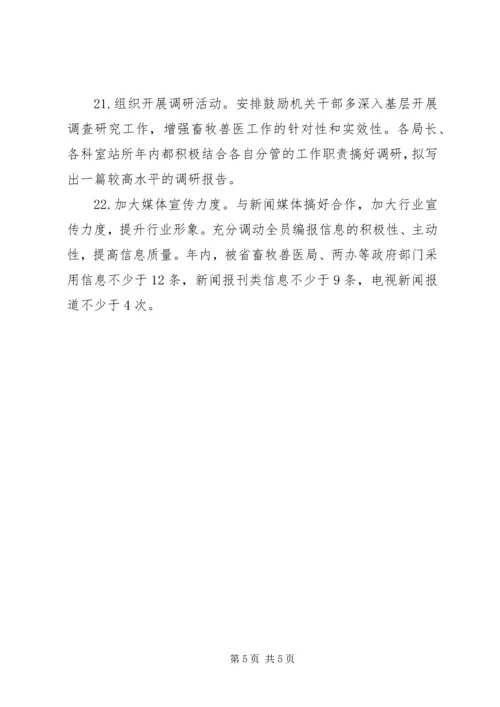 畜牧业产业转型升级工作计划.docx