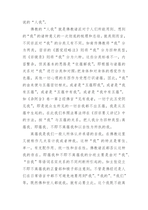 分析心灵哲学视野中的自我观的论文.docx