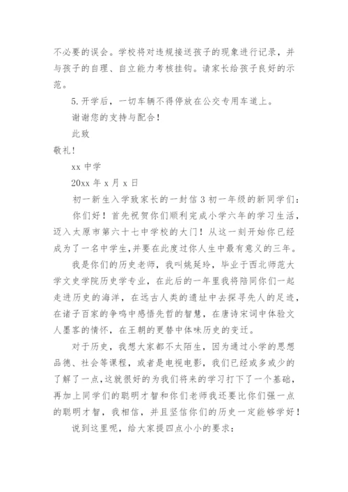 初一新生入学致家长的一封信_2.docx