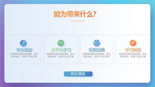 创新学校教育教学工作计划PPT