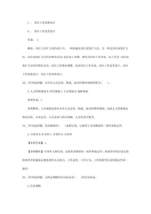 2023年江西省人力资源管理师三级考试精选复习资料必备资料.docx