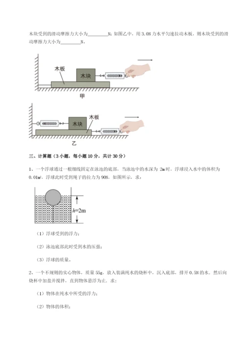 滚动提升练习江苏南通市田家炳中学物理八年级下册期末考试同步测评A卷（解析版）.docx