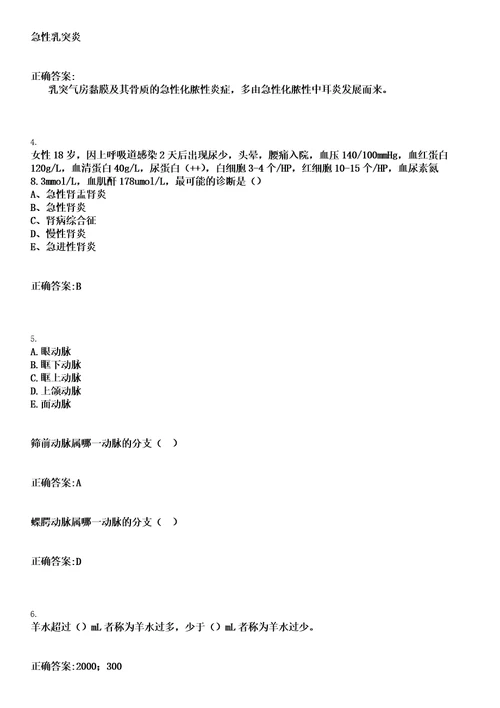 2022年09月2022四川眉山市公共卫生特别服务岗位医疗卫生岗、校医辅助岗第三轮招募495人笔试上岸历年高频考卷答案解析