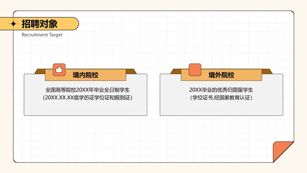 扁平插画风橙黄色管培招聘宣讲会