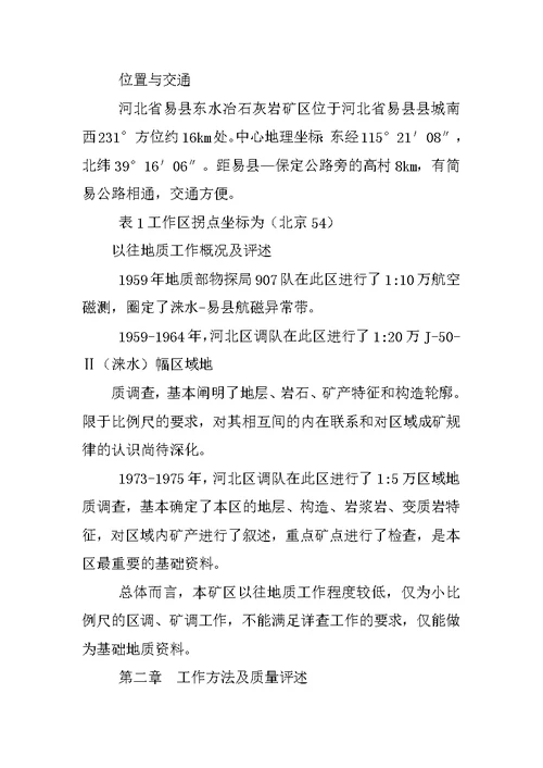 地质填图工作总结