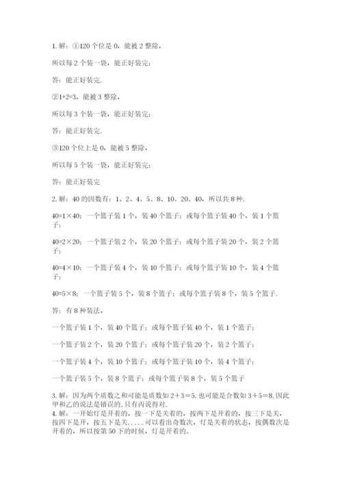 人教版数学五年级下册期末测试卷1套.docx