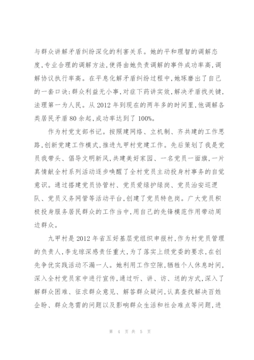 优秀党员创先争优先进事迹材料.docx