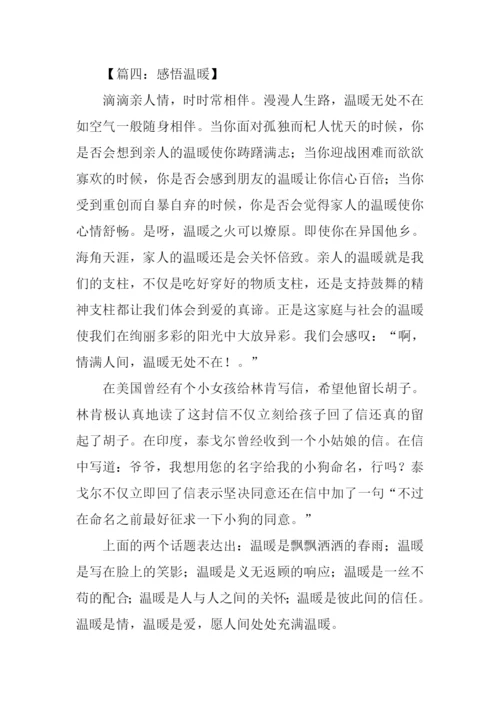 关于温暖初中作文.docx