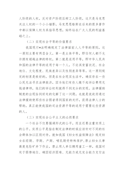 中国特色法律援助制度思考论文.docx