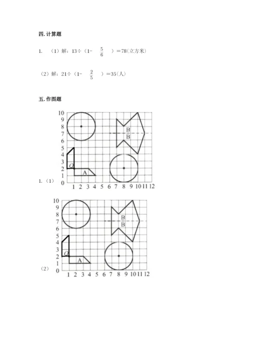 小学数学六年级上册期末考试试卷含答案【精练】.docx