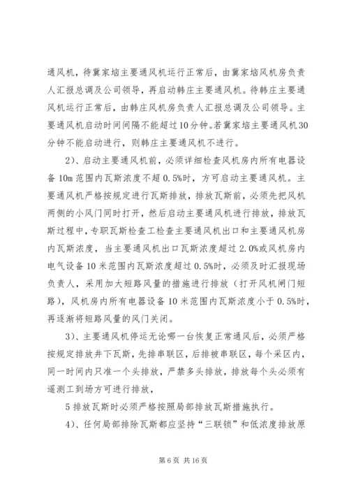 某某公司主要通风机及局部通风机无计划停电、停风应急预案.docx