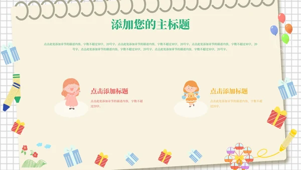 黄色卡通儿童绘本幼儿园卡通学习课件PPT模板
