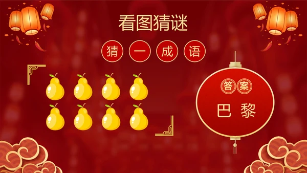 元宵猜灯迷活动红灯笼灯会PPT模板