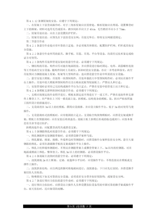 《建筑施工高处作业安全技术规范》JGJ80-2021.docx