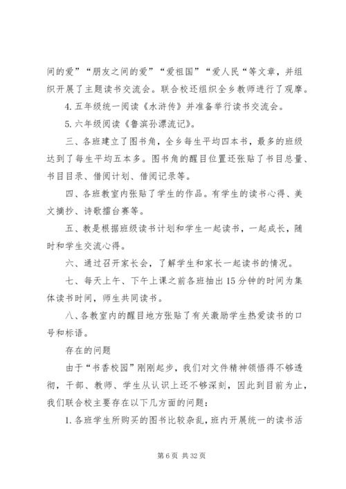 书香校园规划方案.docx