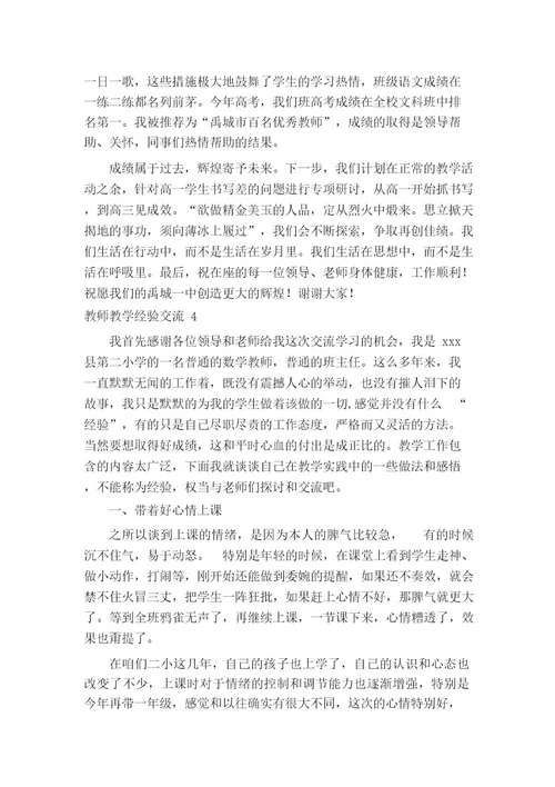 教师教学经验交流