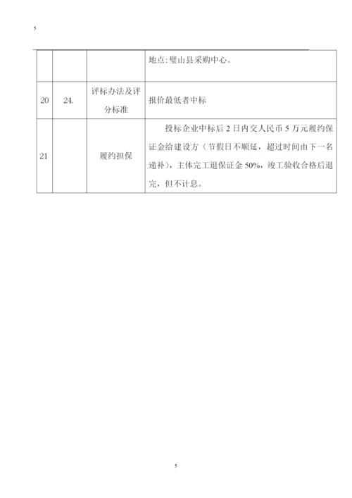 璧山县政府采购中心.docx