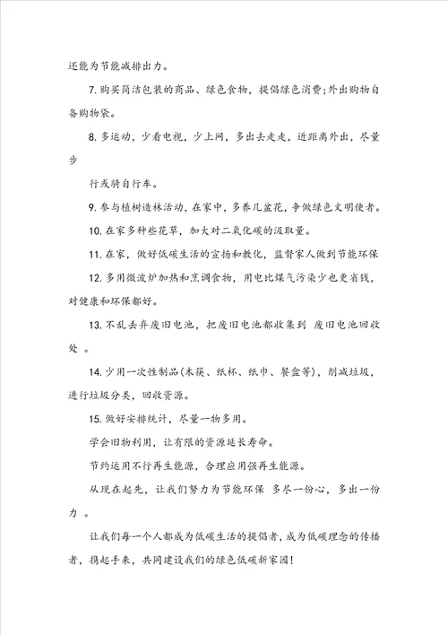 精选保护环境倡议书模板锦集六篇